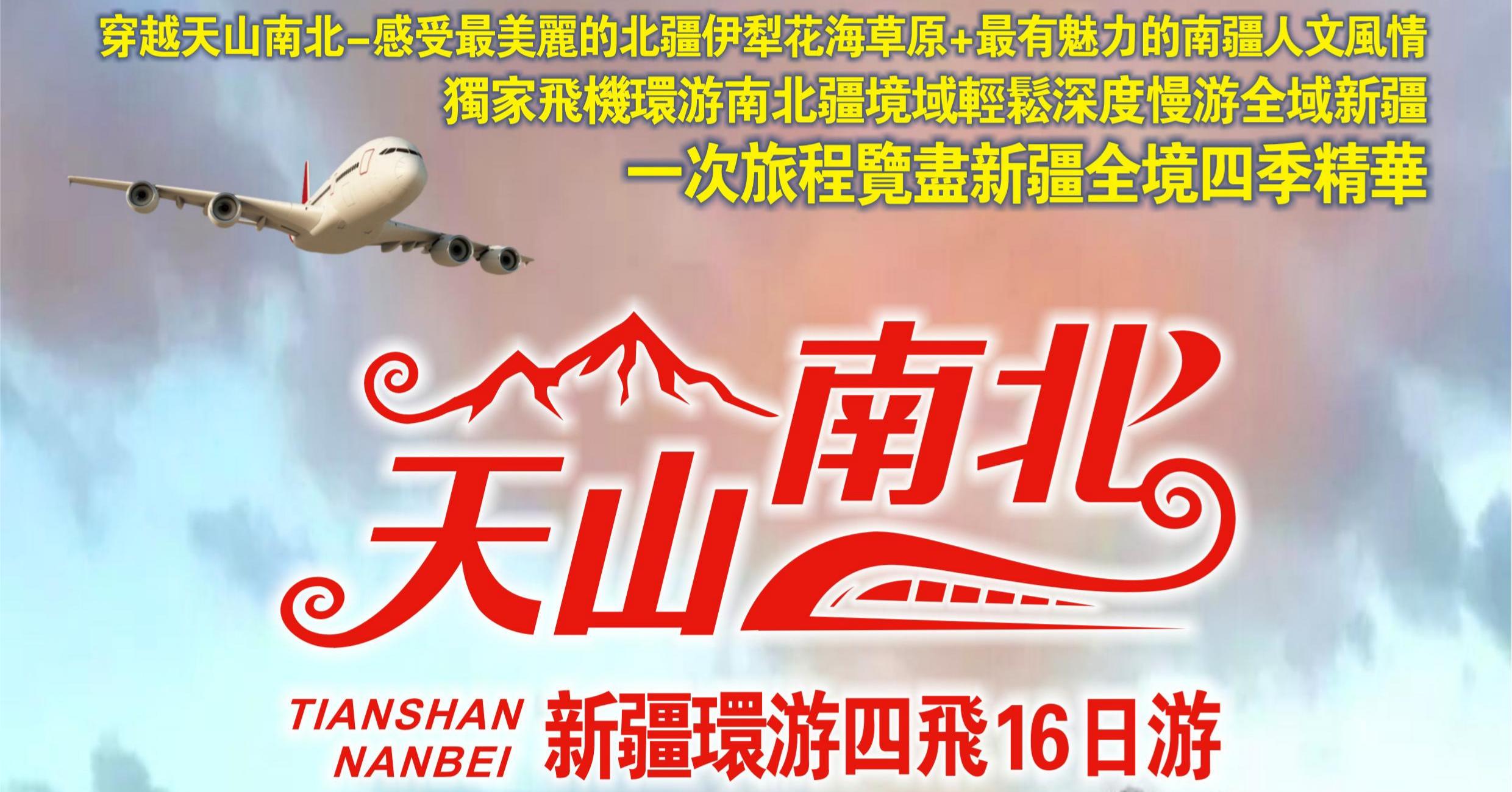 北疆
